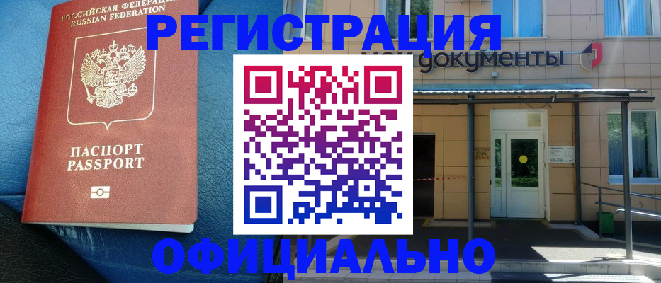 временная регистрация законно в Астрахани