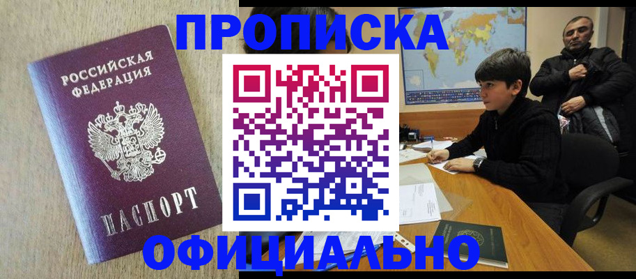 регистрация в Астрахани
