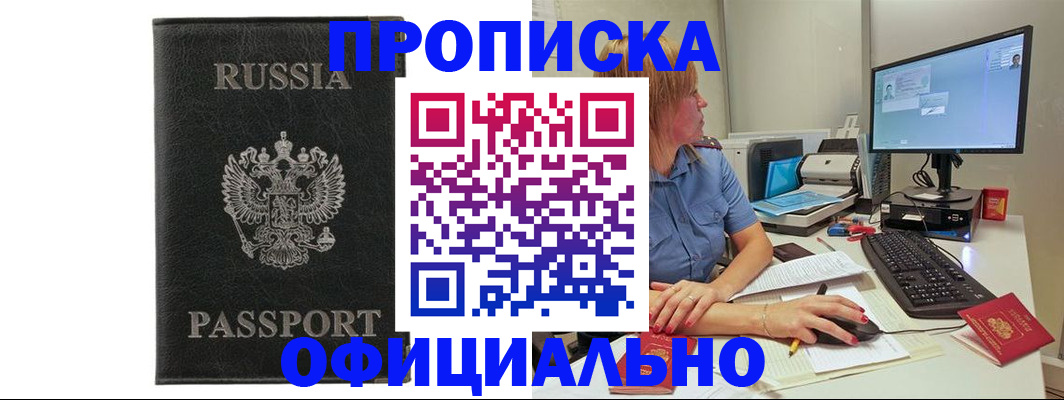 временная прописка в Астрахани